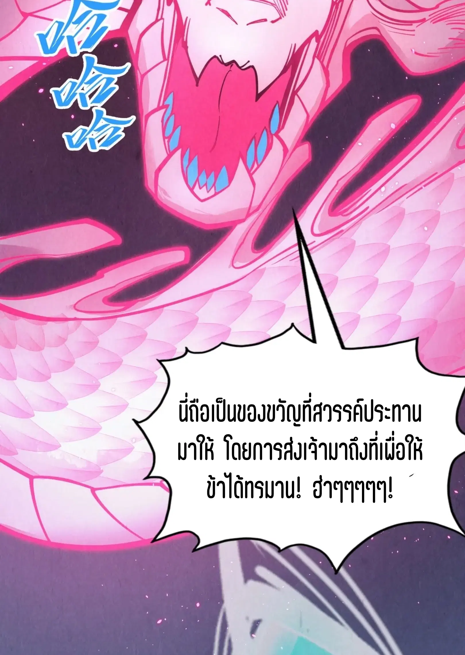 The Eternal Supreme ตอนที่ 263 หน้า 21