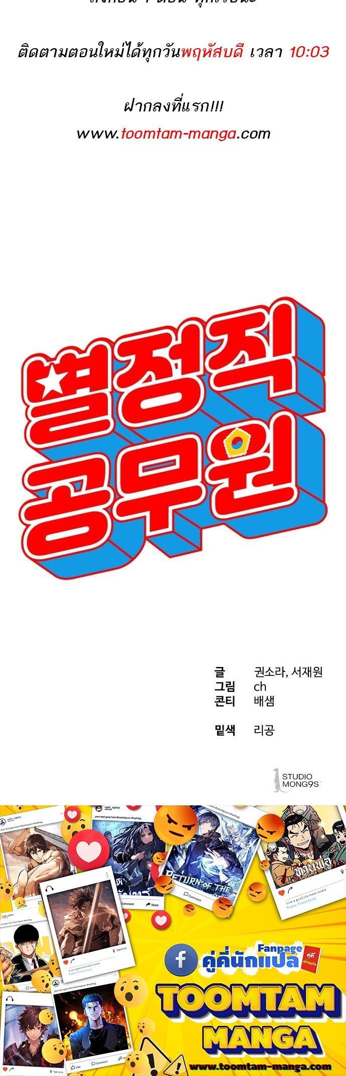 Special Civil Servant กองกำลังพิเศษหมอกสีเหลือง ตอนที่ 3 หน้า 27