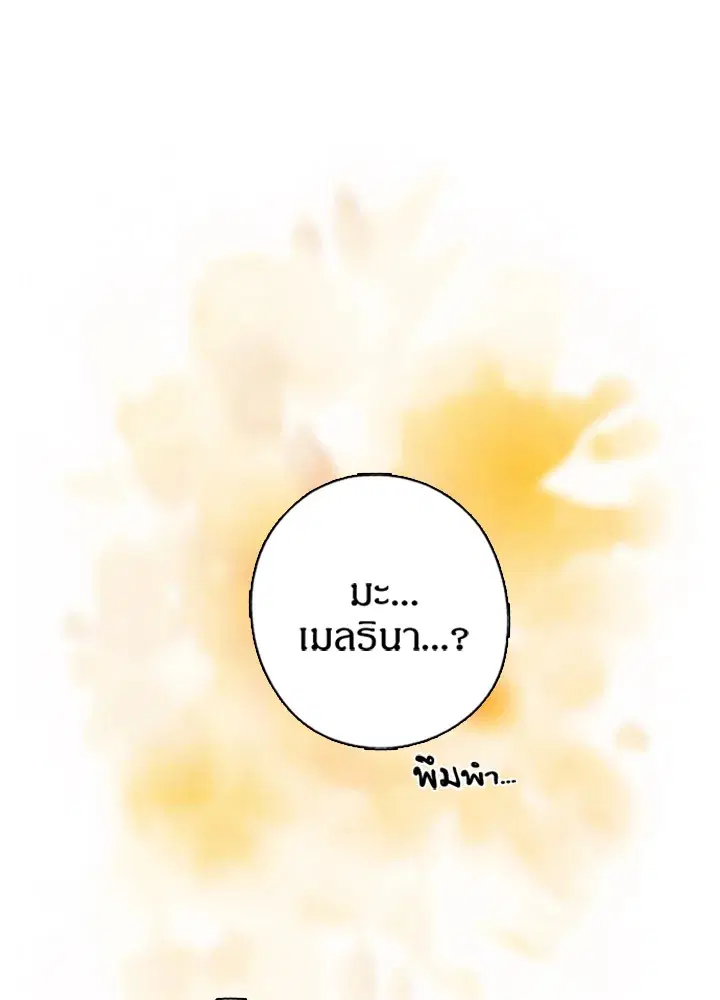 Satan’s Bride ตอนที่ 14 หน้า 44