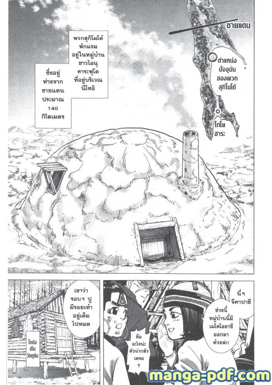 Golden Kamuy ตอนที่ 169 หน้า 3