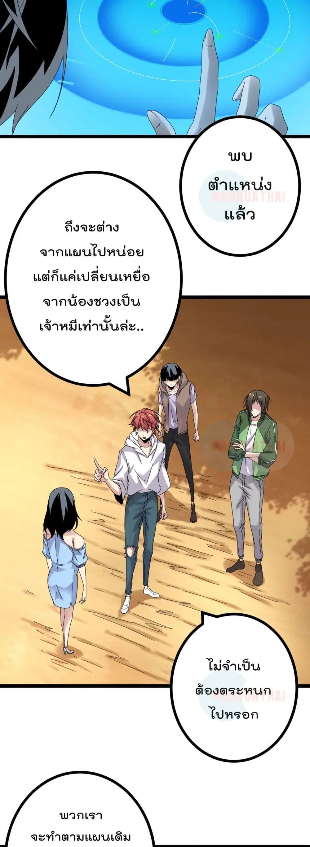 Shadow Hack ตอนที่ 31 หน้า 5