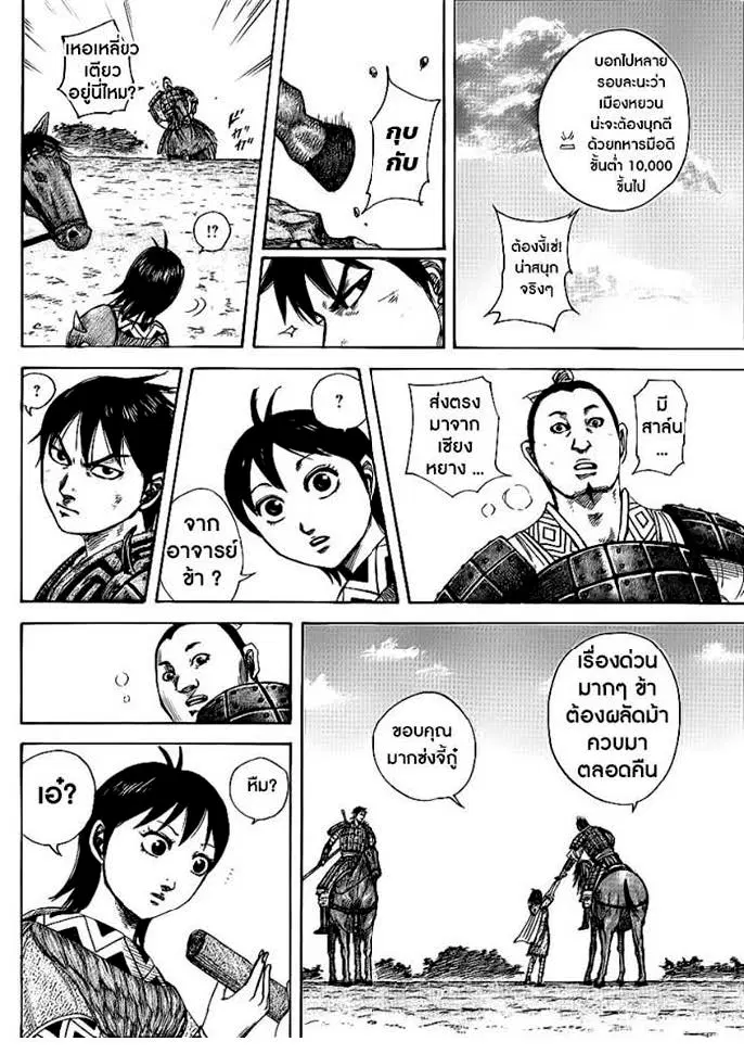 Kingdom ตอนที่ 411 หน้า 5