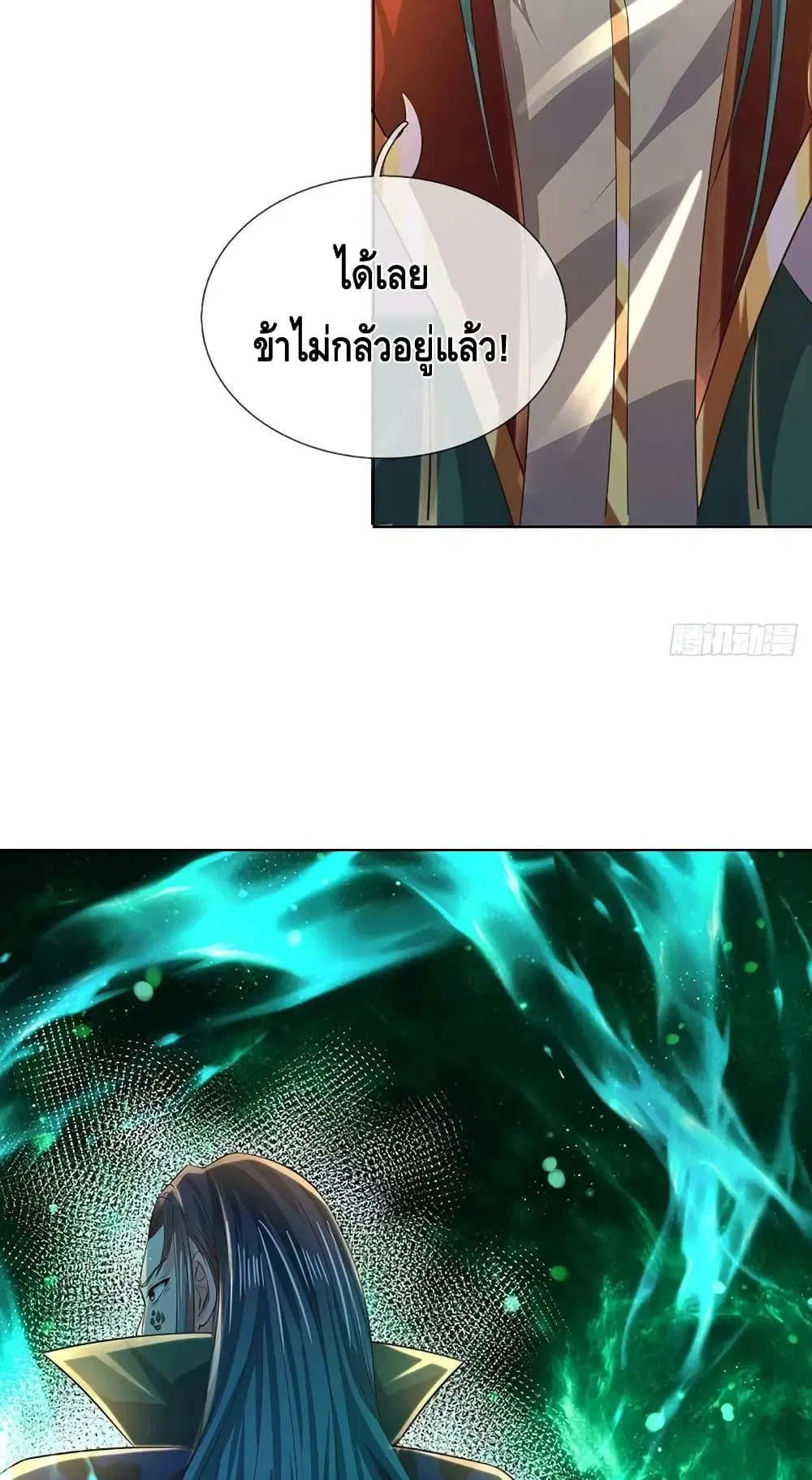 Opening to Supreme Dantian ตอนที่ 152 หน้า 13