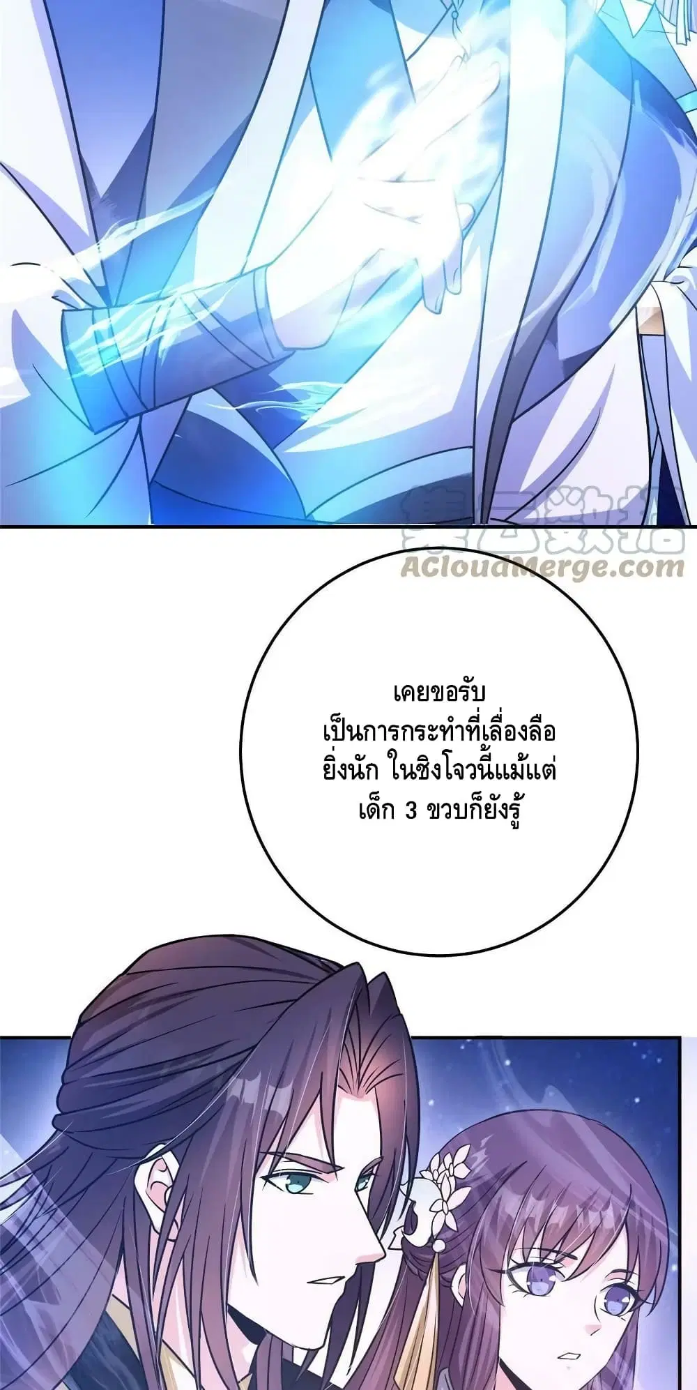 Keep A Low Profile ตอนที่ 140 หน้า 18