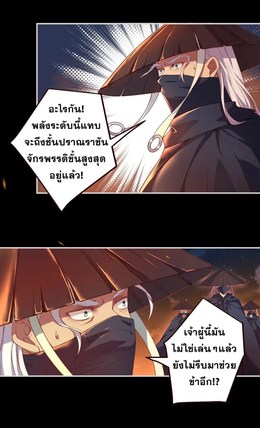 Against the Gods ตอนที่ 322 หน้า 8