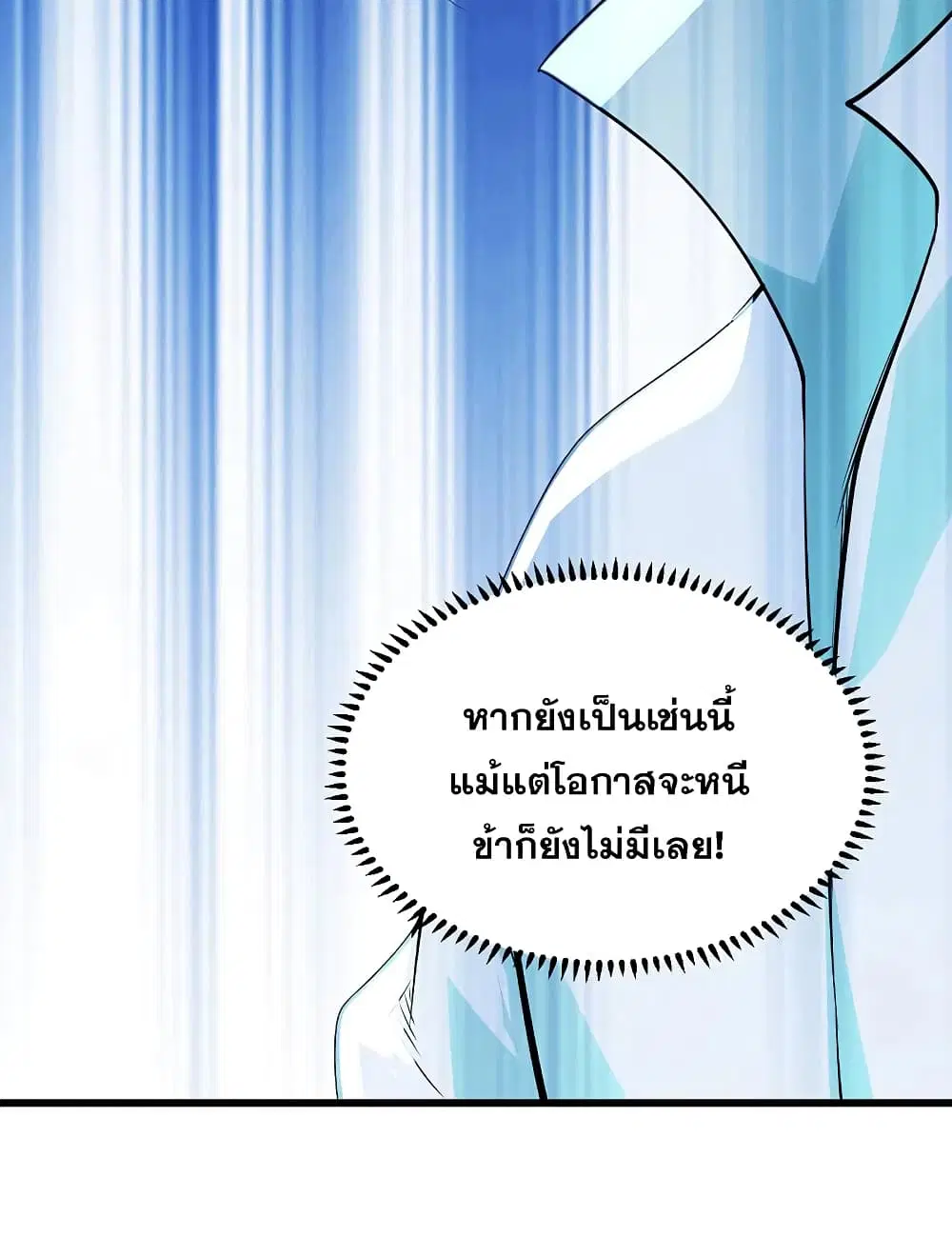Matchless Emperor ตอนที่ 194 หน้า 5