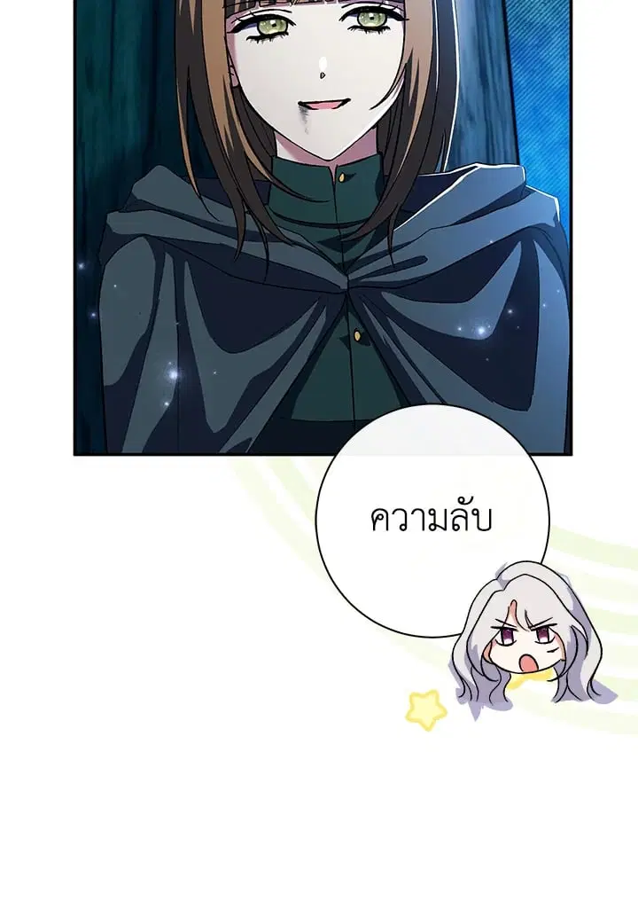 The Villain’s Match Is Too Perfect – คู่ดูตัวของนางร้ายเพอร์เฟกต์เกินไป ตอนที่ 49 หน้า 94