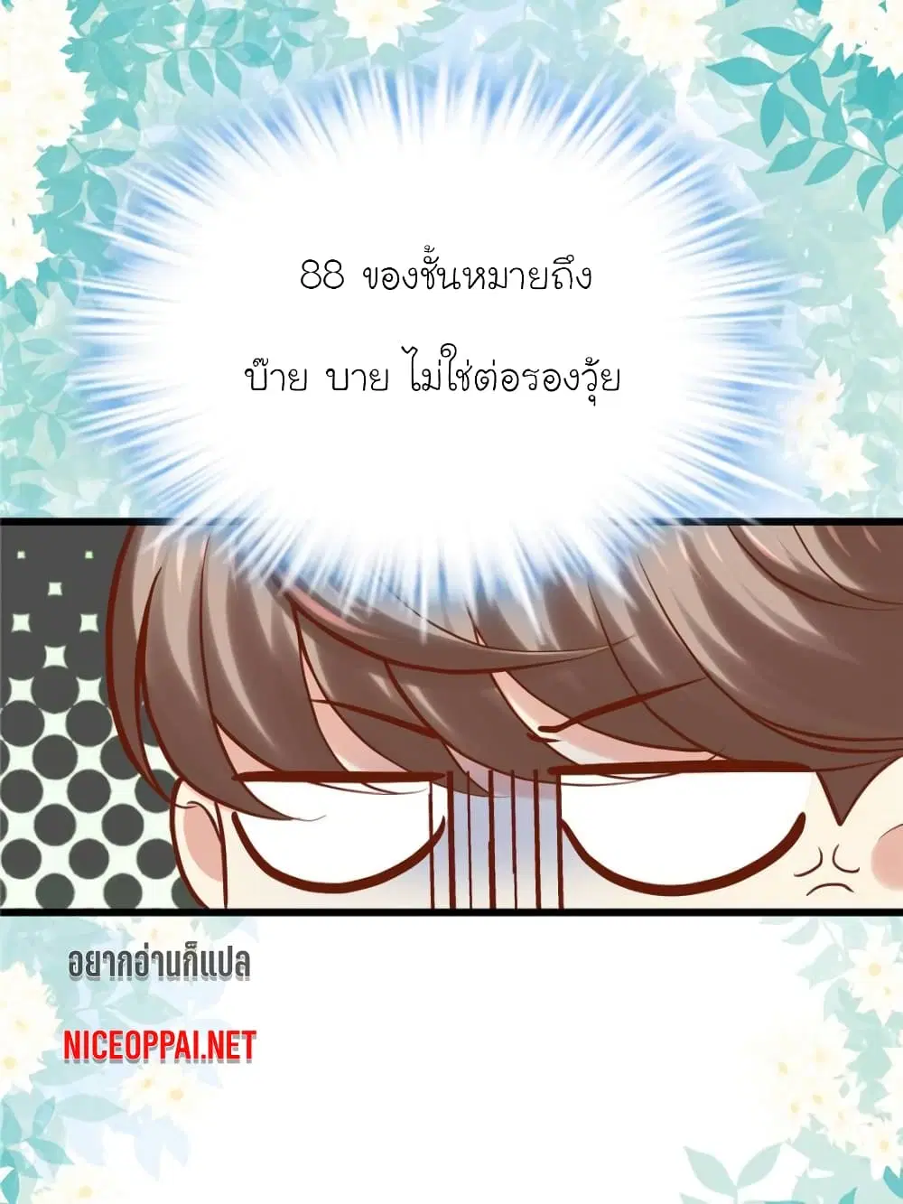 My Beautiful Time with You ตอนที่ 121 หน้า 63