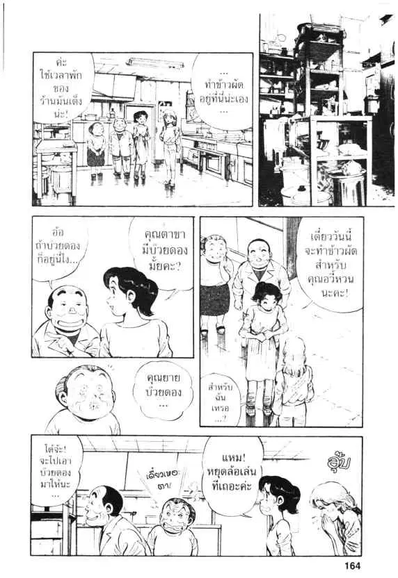 Kachuu Hana ตอนที่ 27 หน้า 20