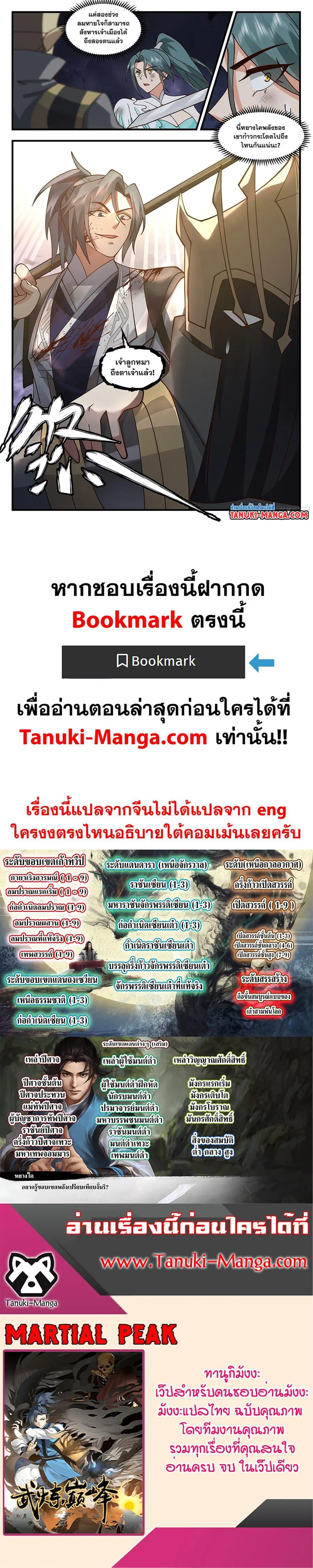 Martial Peak ตอนที่ 3367 หน้า 12