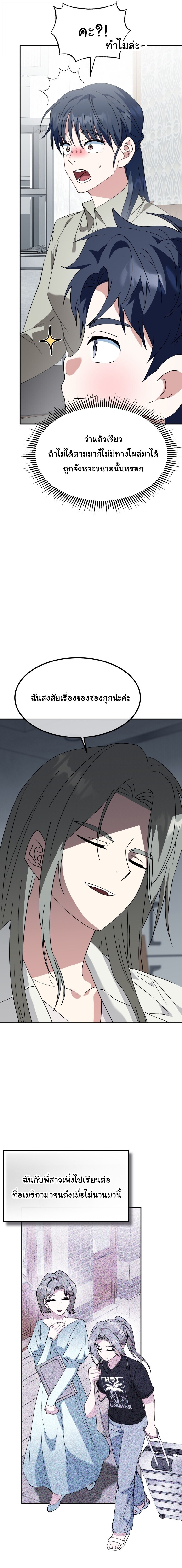I Will Raise This Family to Greatness ซีอีโอกตัญญูจะกอบกู้ครอบครัวนี้เอง! ตอนที่ 69 หน้า 16