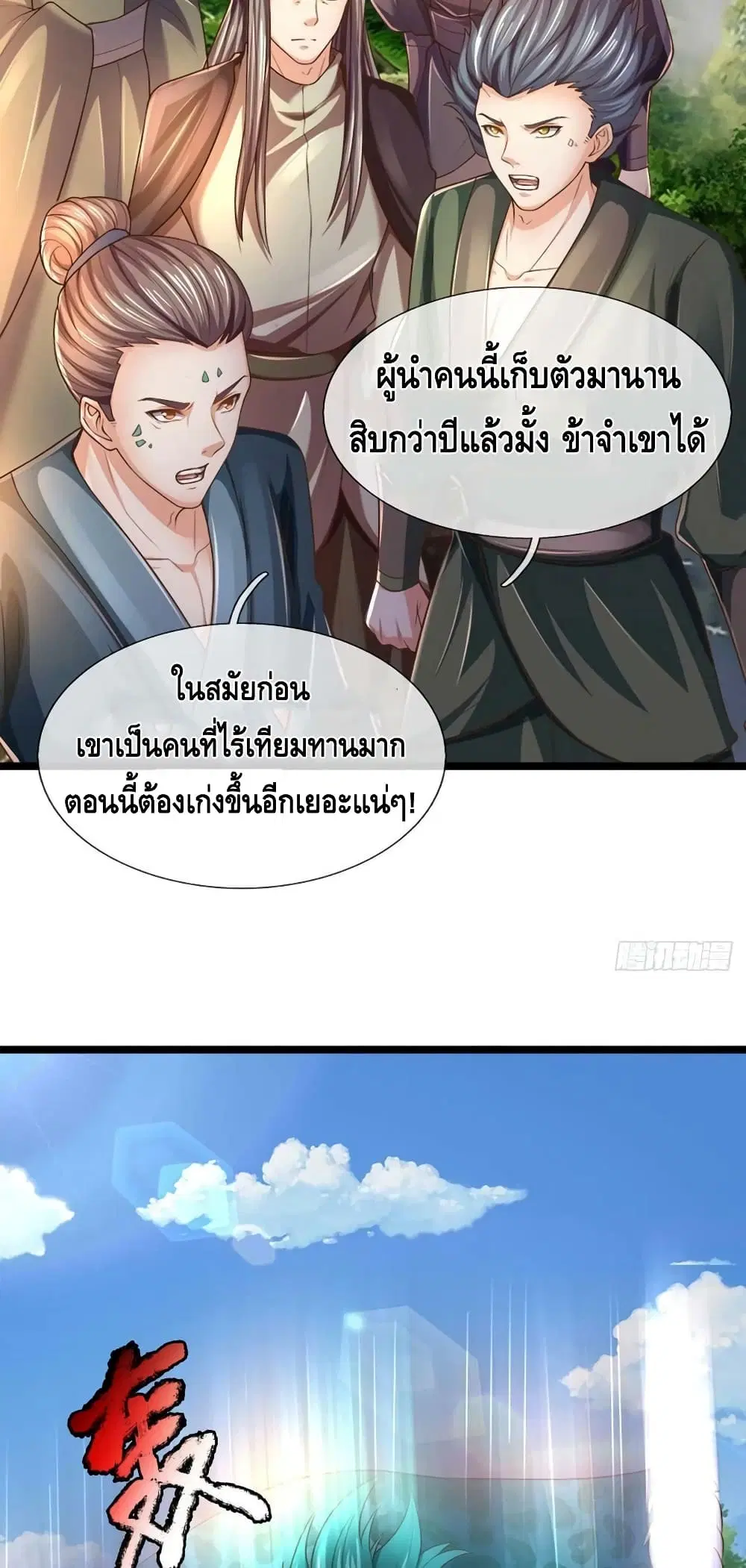 Opening to Supreme Dantian ตอนที่ 151 หน้า 28