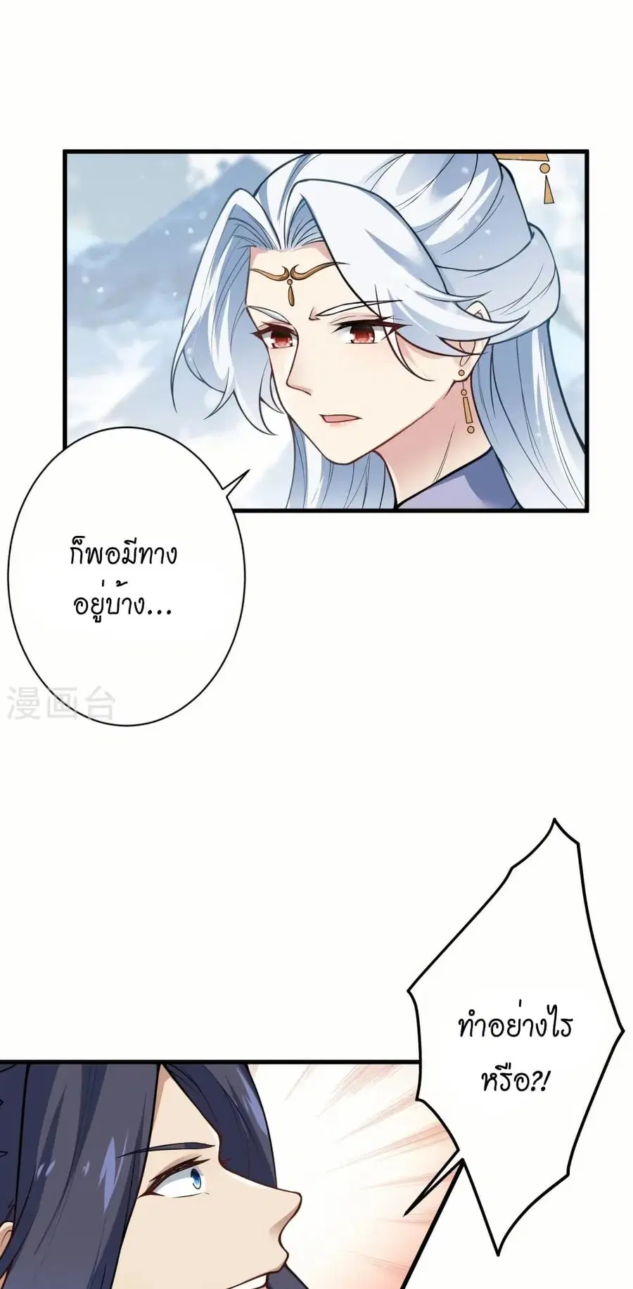 Against the Gods ตอนที่ 571 หน้า 7