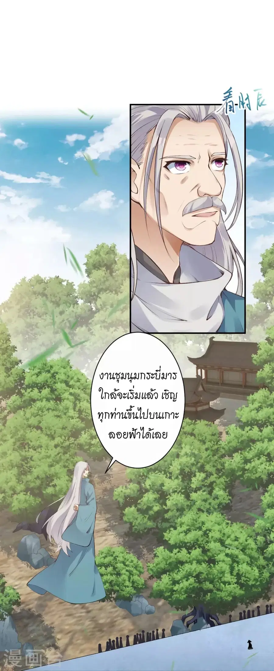 Against the Gods ตอนที่ 448 หน้า 38