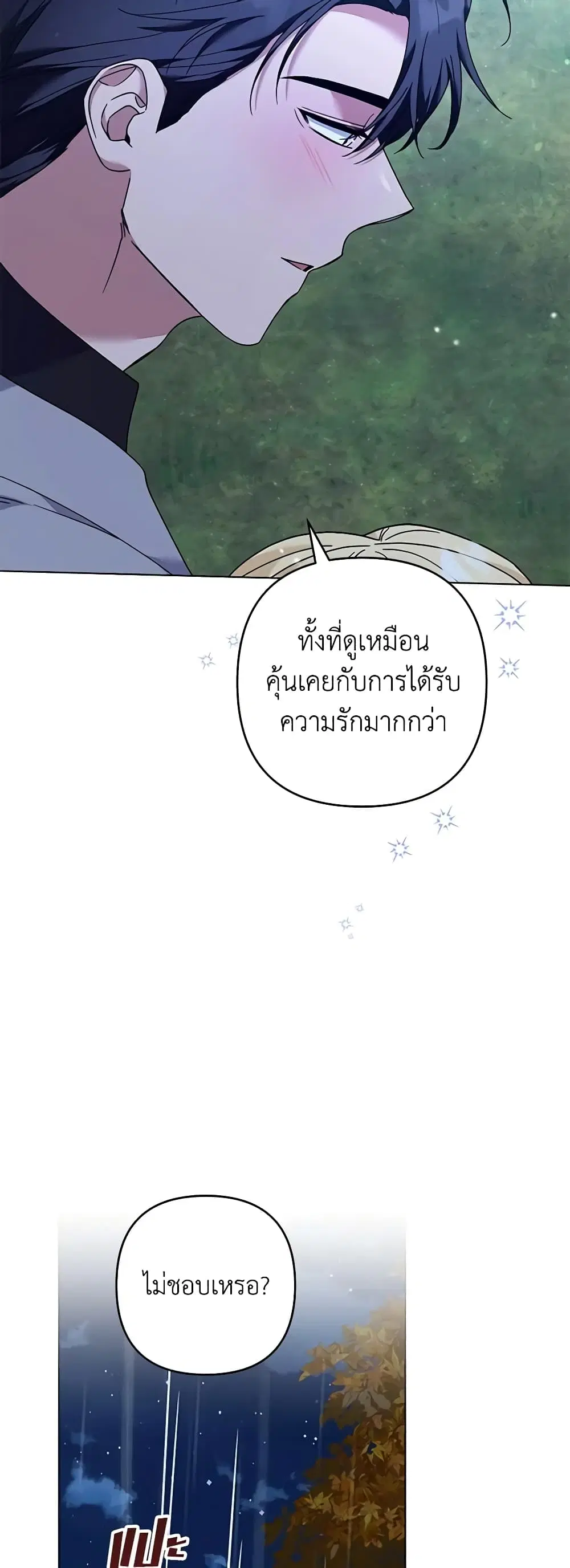 What It Means to Be You ตอนที่ 122 หน้า 40