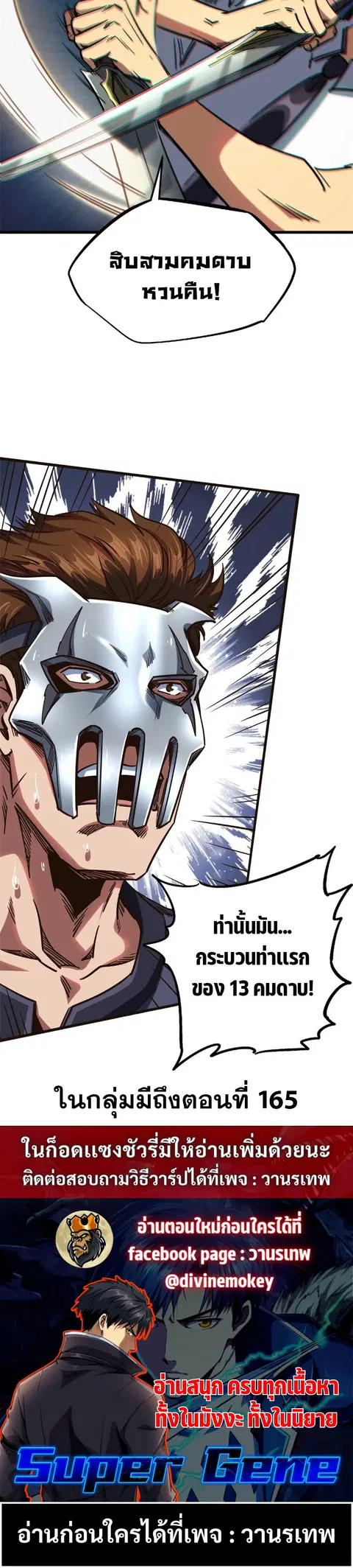 Super Gene ตอนที่ 110 หน้า 17