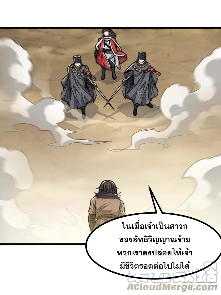 I’m Really Not the Son of Luck ตอนที่ 19 หน้า 59