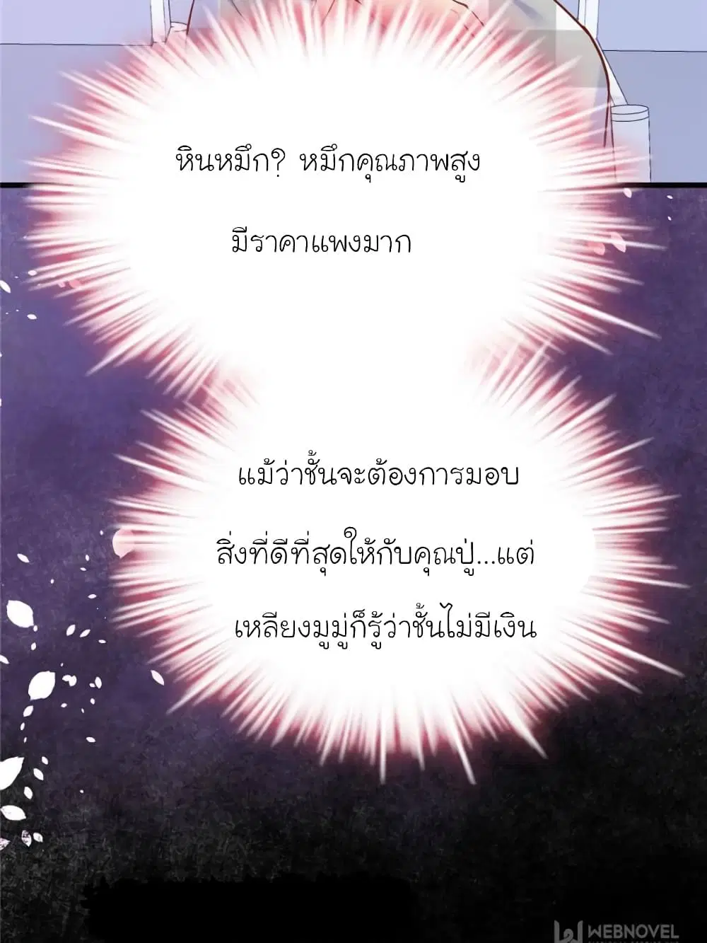 My Beautiful Time with You ตอนที่ 155 หน้า 35