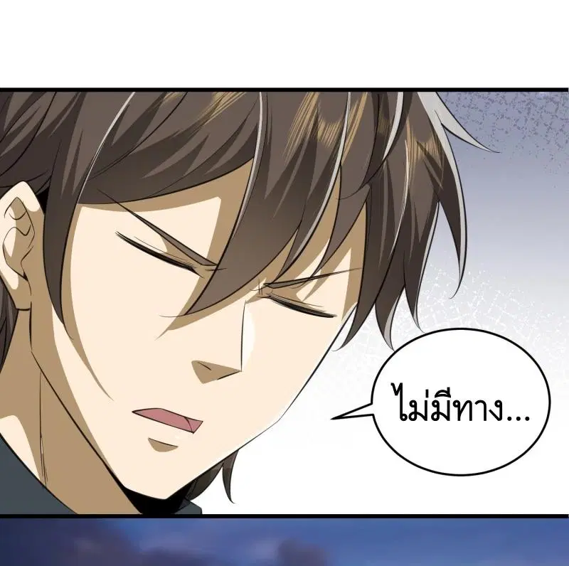 The First Order ตอนที่ 207 หน้า 8