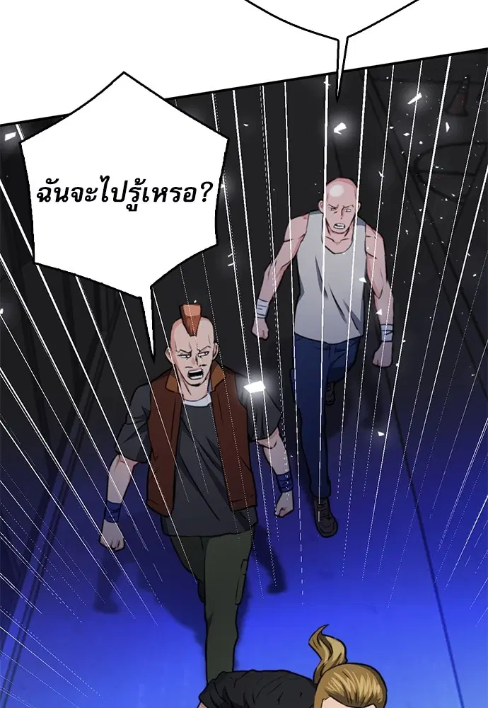 The Druid of Seoul Station ตอนที่ 138 หน้า 90