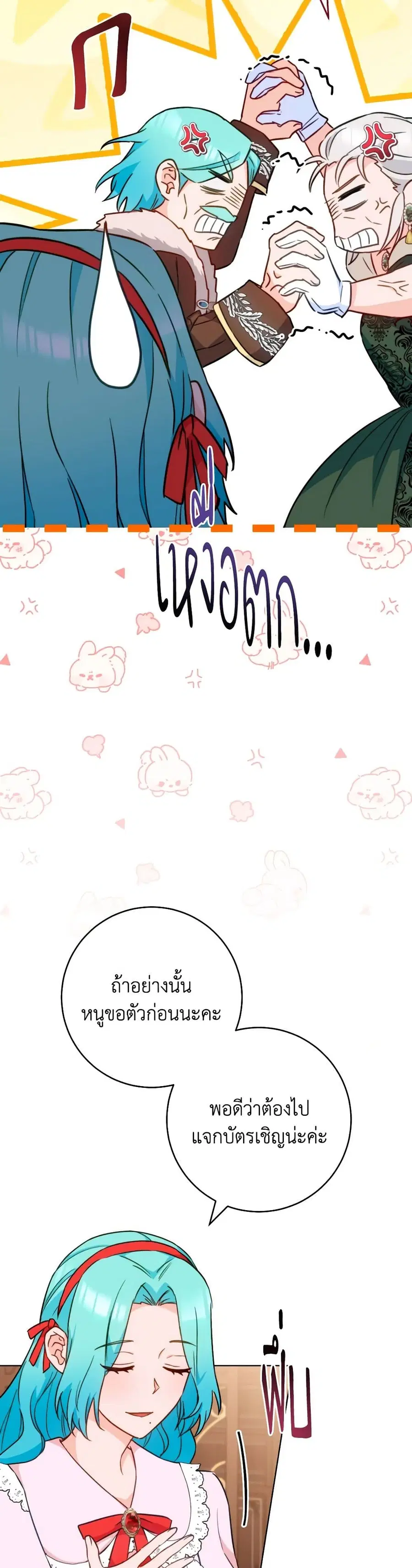The Young Lady Is a Royal Chef ตอนที่ 151 หน้า 31