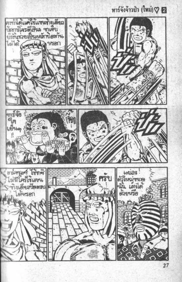 Shin Jungle no Ouja Tar-chan ตอนที่ 14 หน้า 6