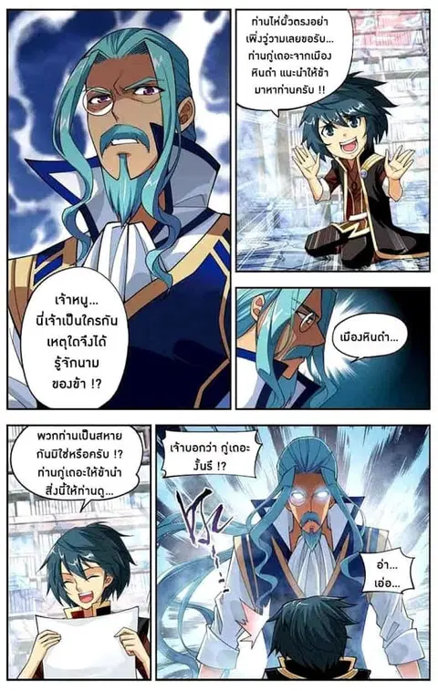 Doupo Cangqiong ตอนที่ 38 หน้า 23