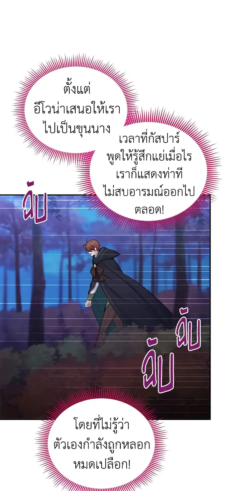 The Soulless Duchess ตอนที่ 107 หน้า 22