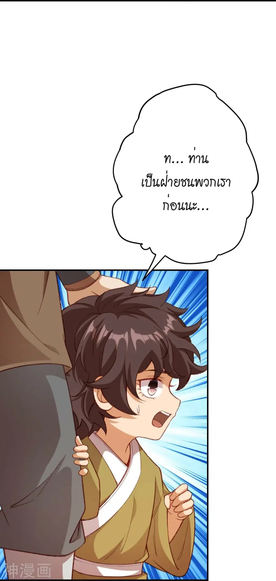 Against the Gods ตอนที่ 480 หน้า 41