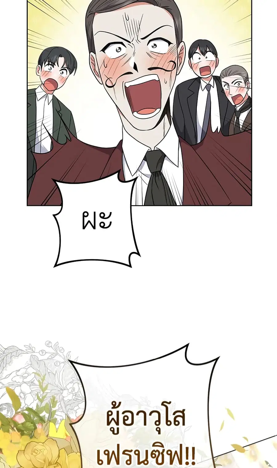 The Young Lady Is a Royal Chef ตอนที่ 63 หน้า 32