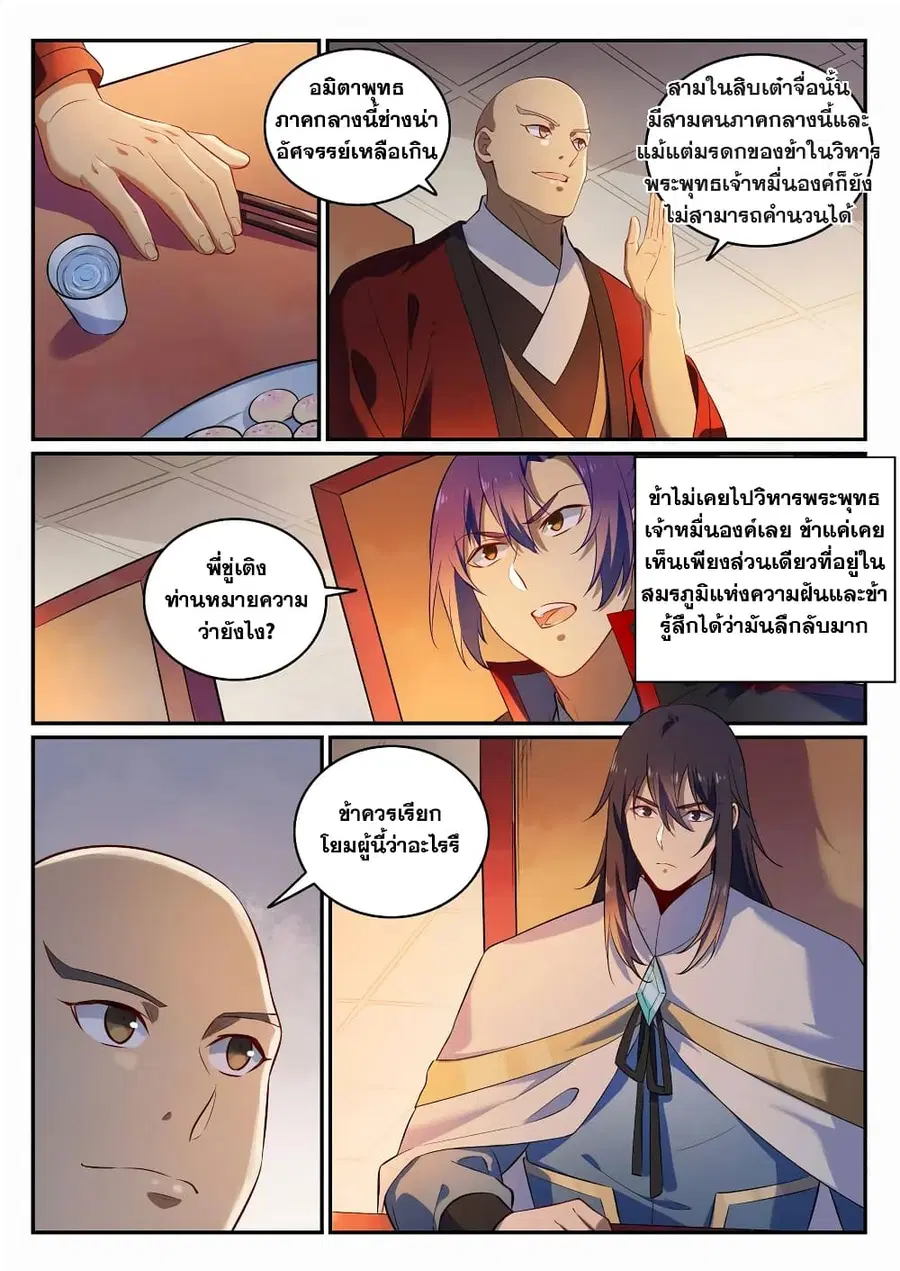 Bailian Chengshen ตอนที่ 707 หน้า 12