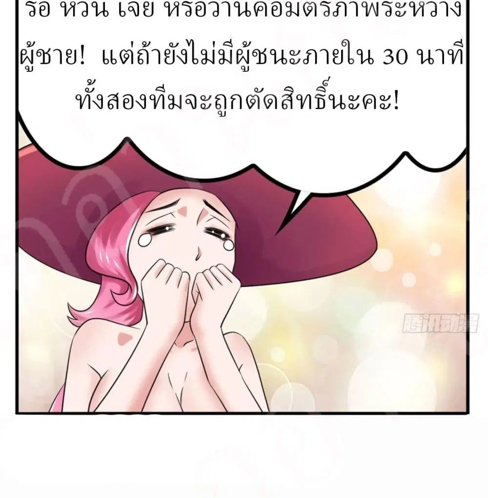 Player Reborn ตอนที่ 160 หน้า 27