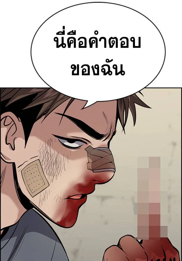 True Education ตอนที่ 99 หน้า 87