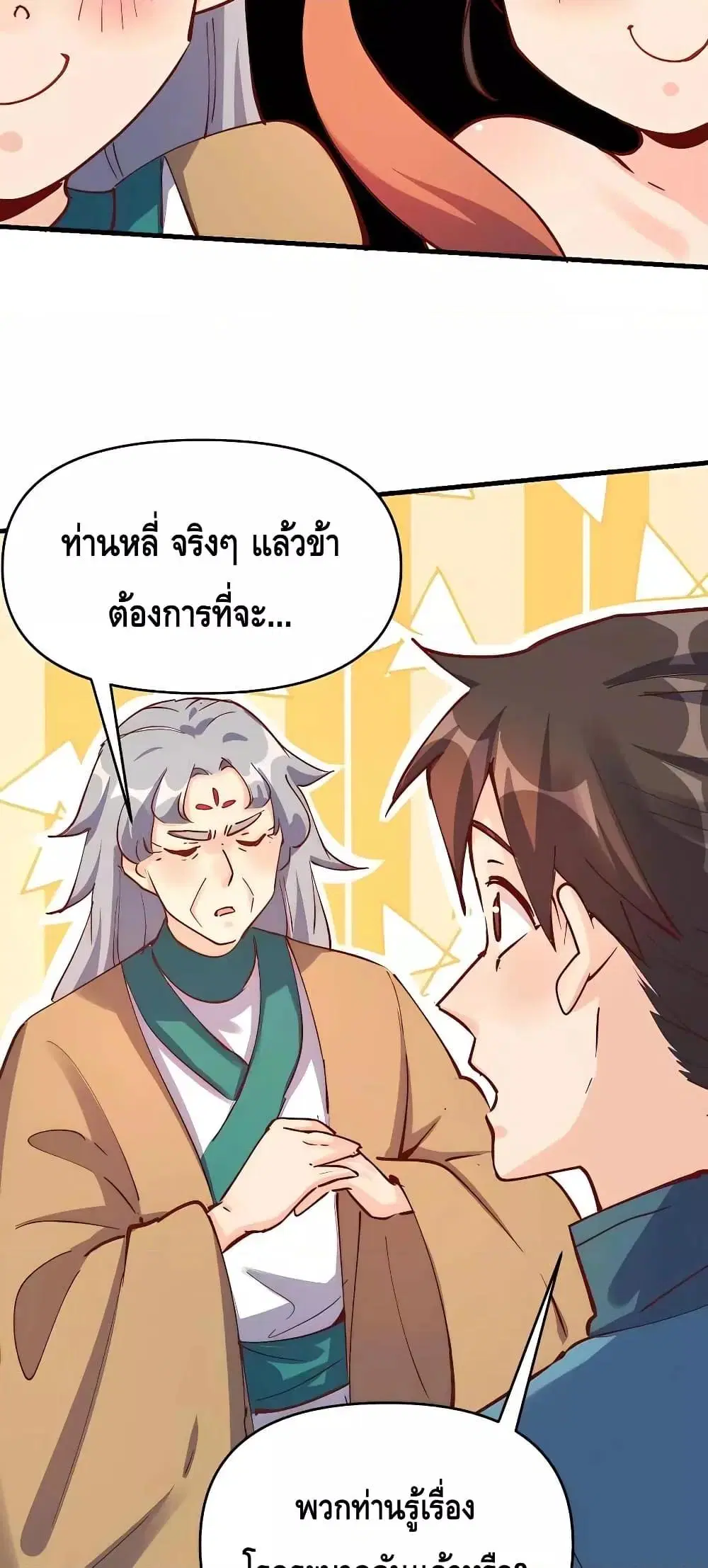 It Turns Out That I Am A Big Cultivator ตอนที่ 144 หน้า 4