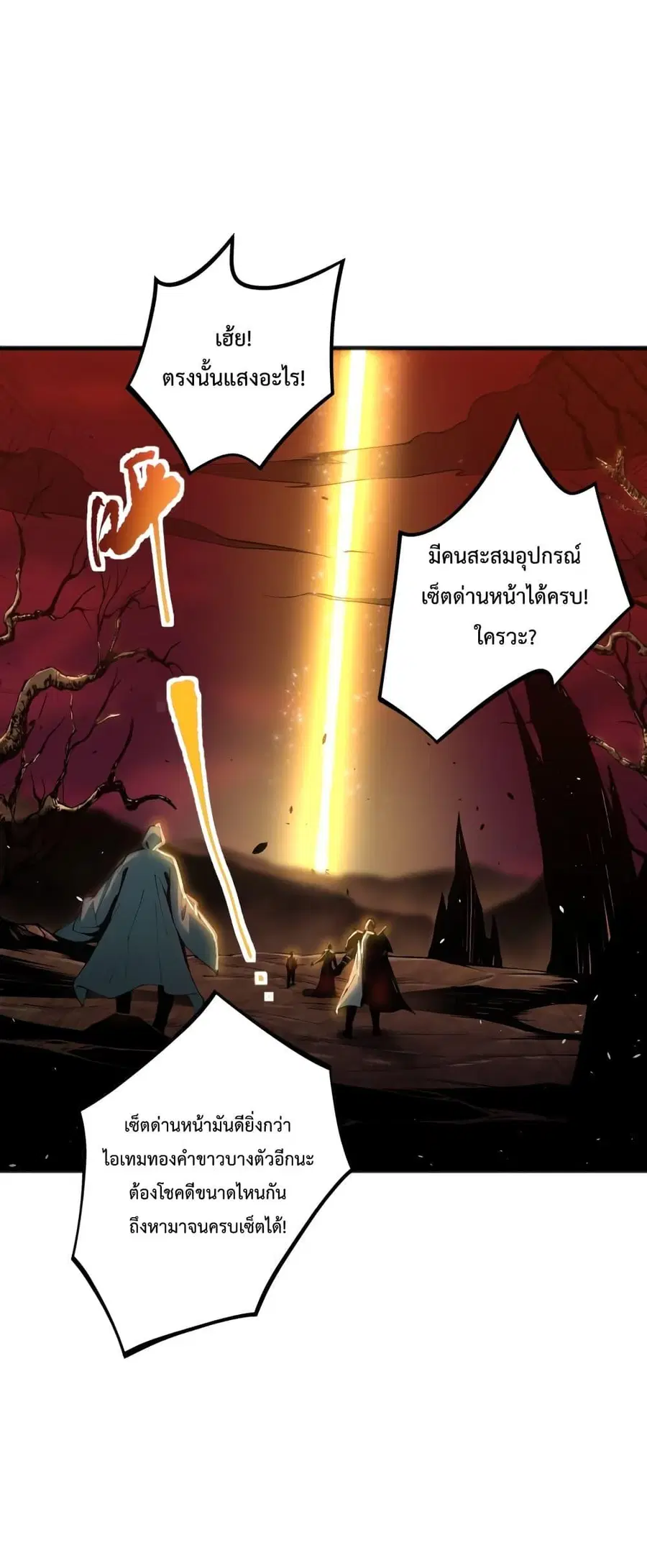 Necromancer King of The Scourge ตอนที่ 38 หน้า 20