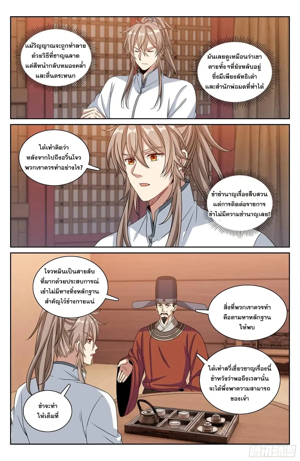 Nightwatcher ตอนที่ 219 หน้า 13