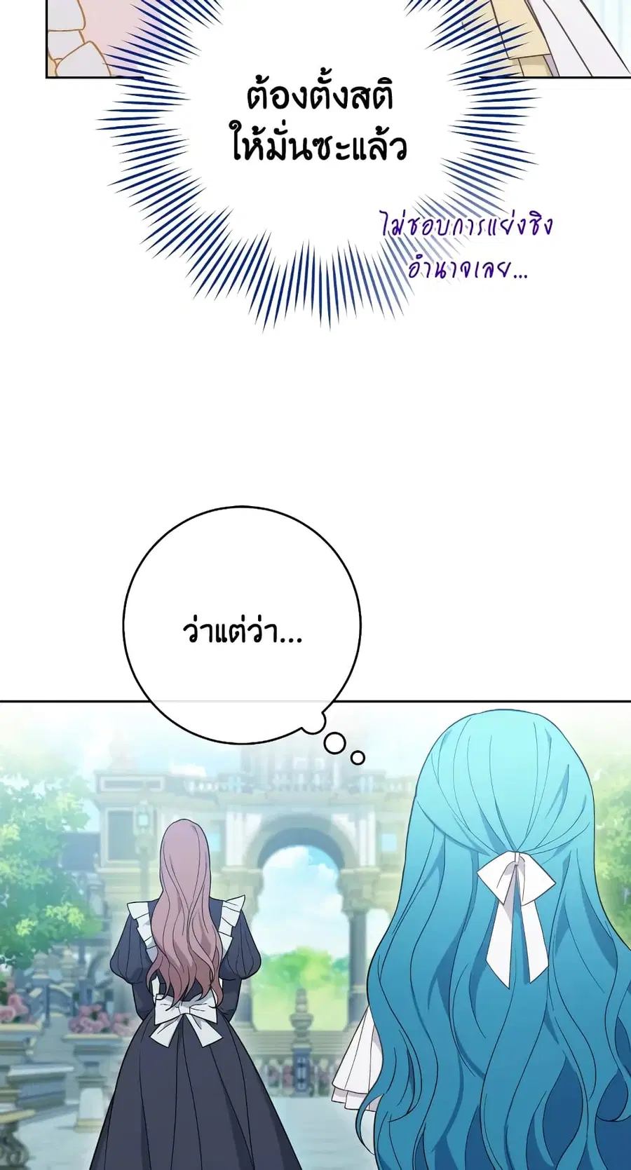 The Young Lady Is a Royal Chef ตอนที่ 100 หน้า 11