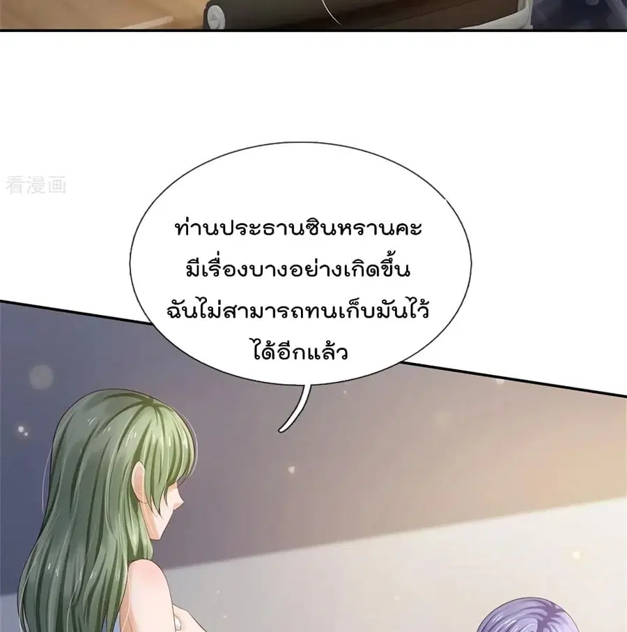 I’m the Great Immortal ตอนที่ 257 หน้า 9