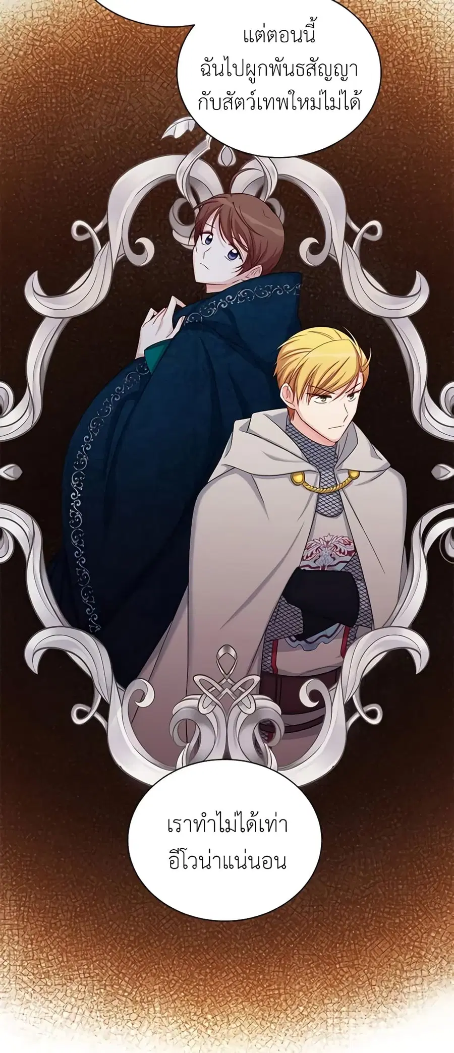 The Soulless Duchess ตอนที่ 70 หน้า 43