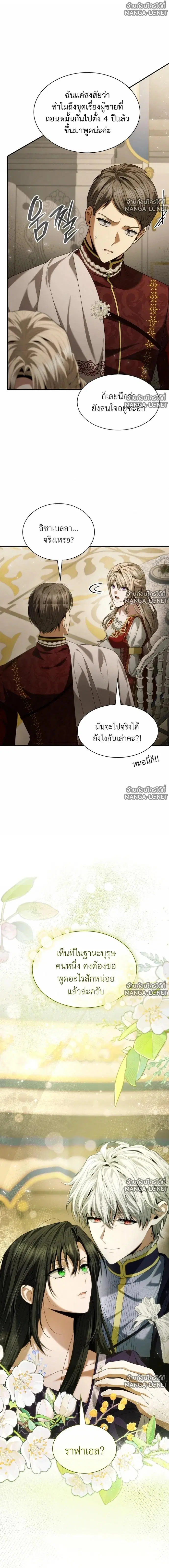 I Am the Queen in This Life ตอนที่ 204 หน้า 12