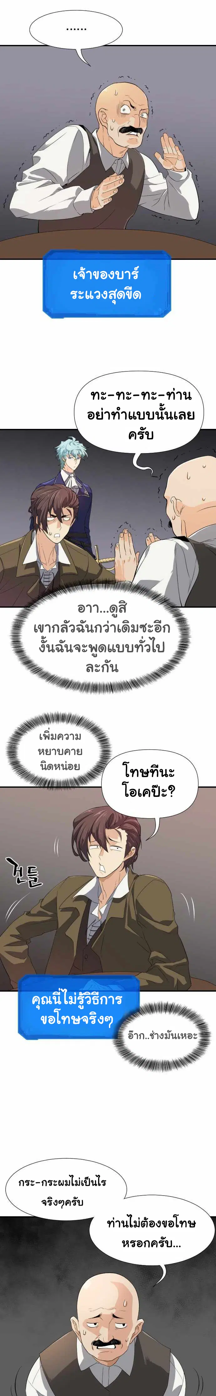 The Greatest Estate Developer ตอนที่ 1 หน้า 15