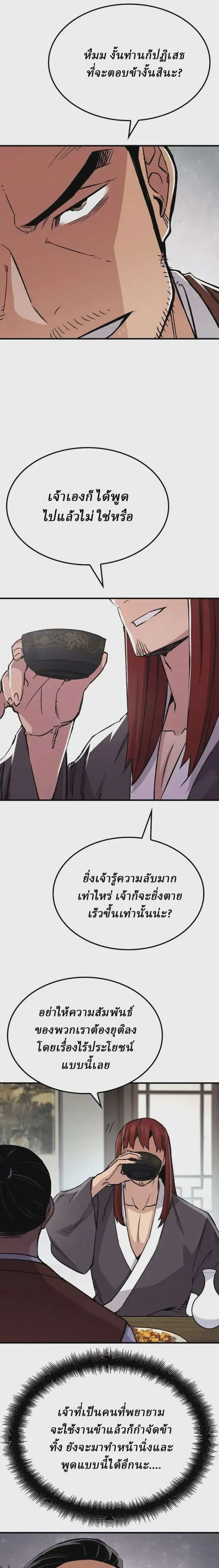 Reborn As The Heavenly Demon ตอนที่ 76 หน้า 29