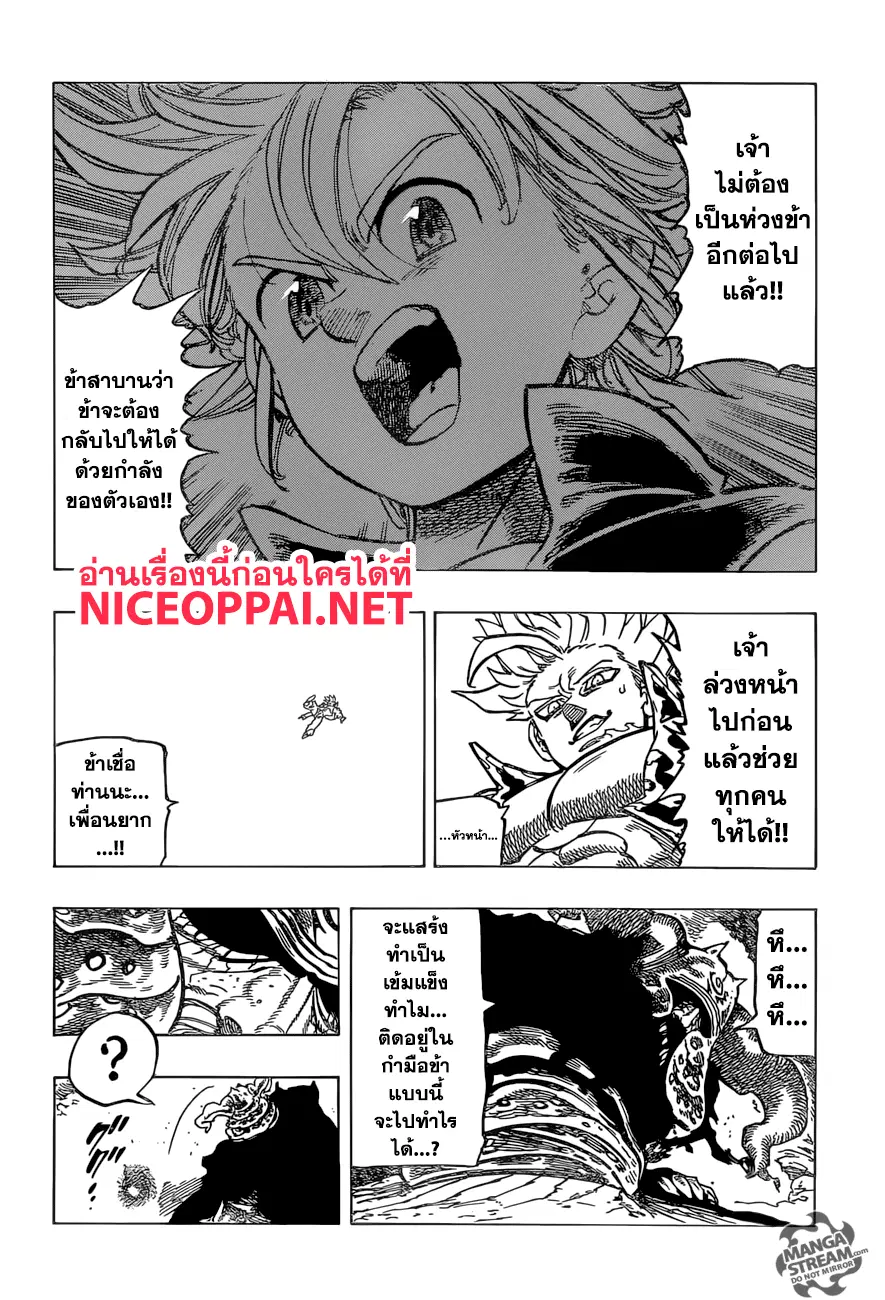 Nanatsu no Taizai ตอนที่ 285 หน้า 7
