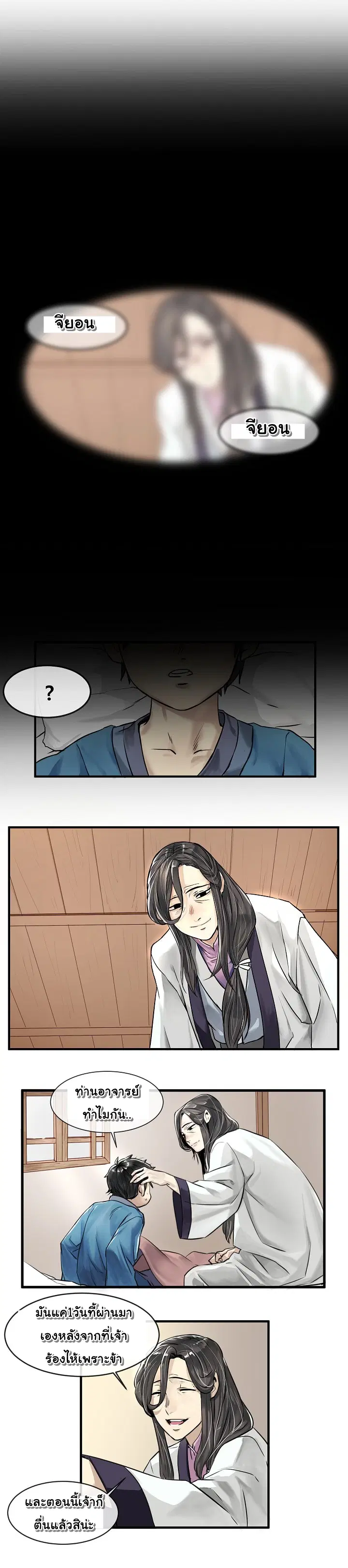 Volcanic Age ตอนที่ 1 หน้า 8