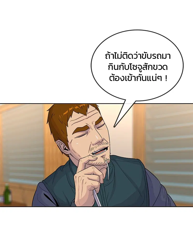 Kitchen Soldier ตอนที่ 86 หน้า 34