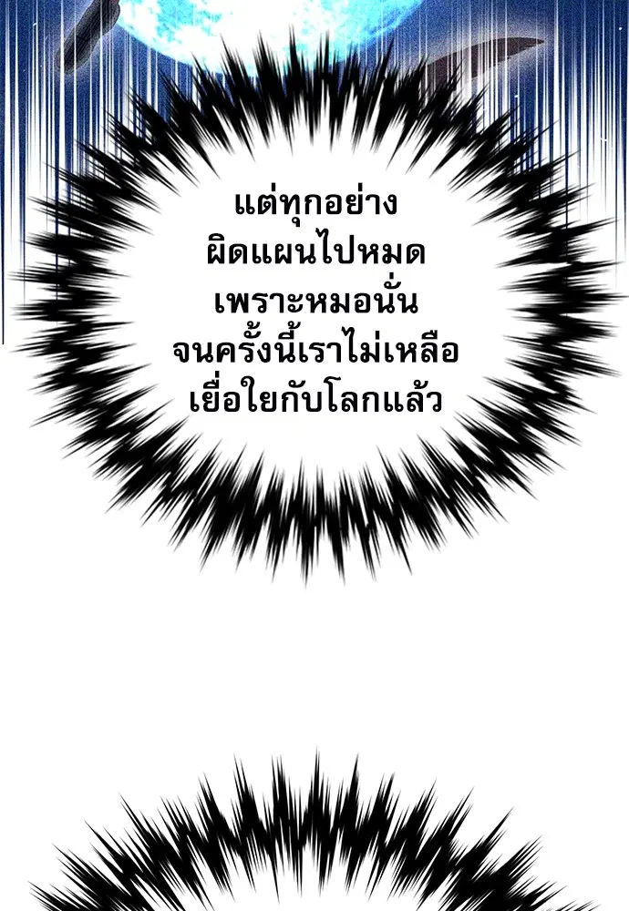 The Druid of Seoul Station ตอนที่ 137 หน้า 44