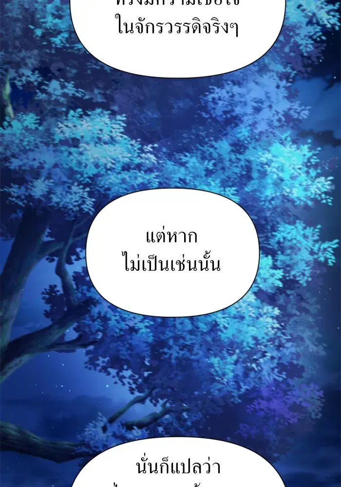 Your Throne ตอนที่ 95 หน้า 83