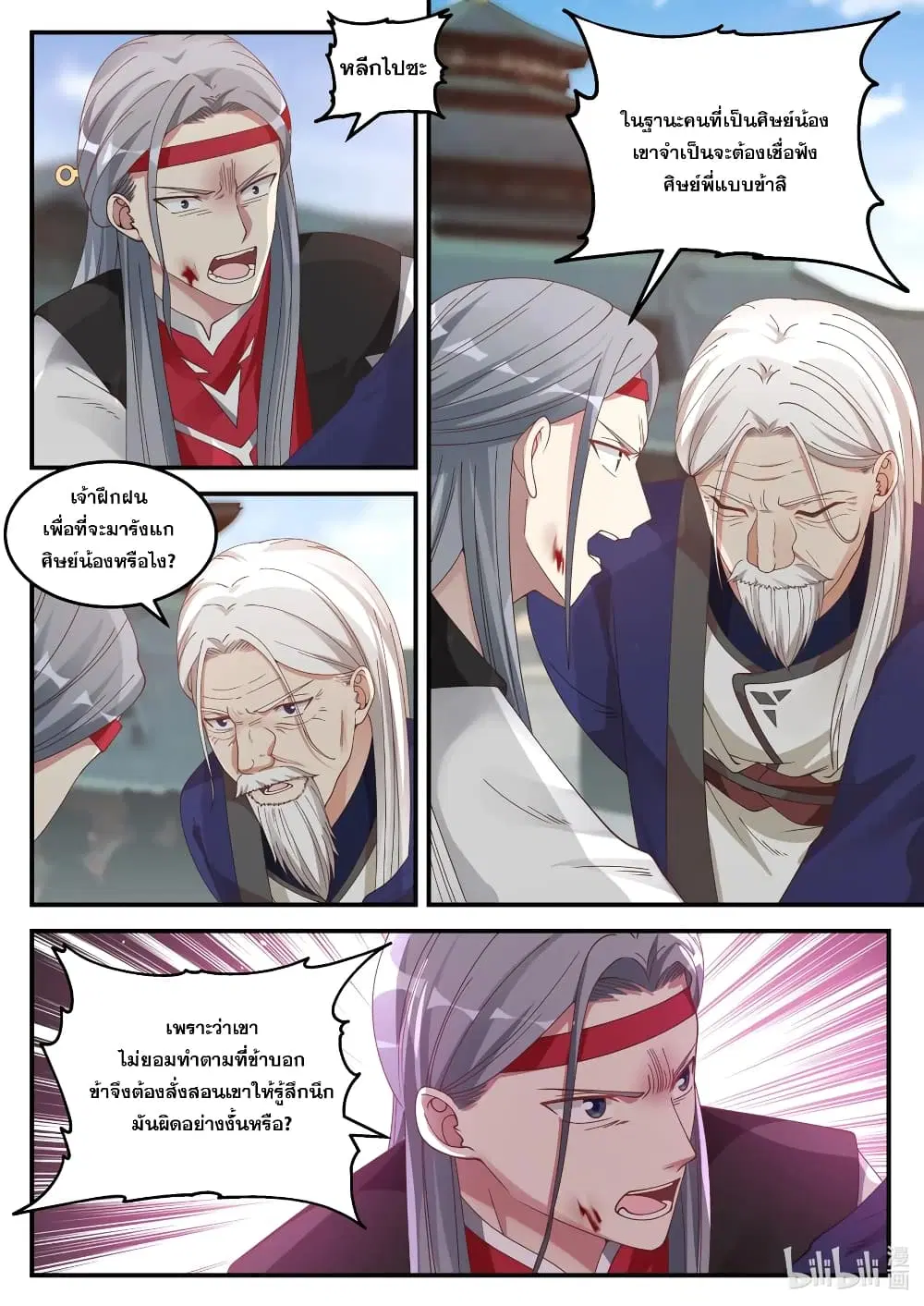 Martial God Asura ตอนที่ 73 หน้า 8