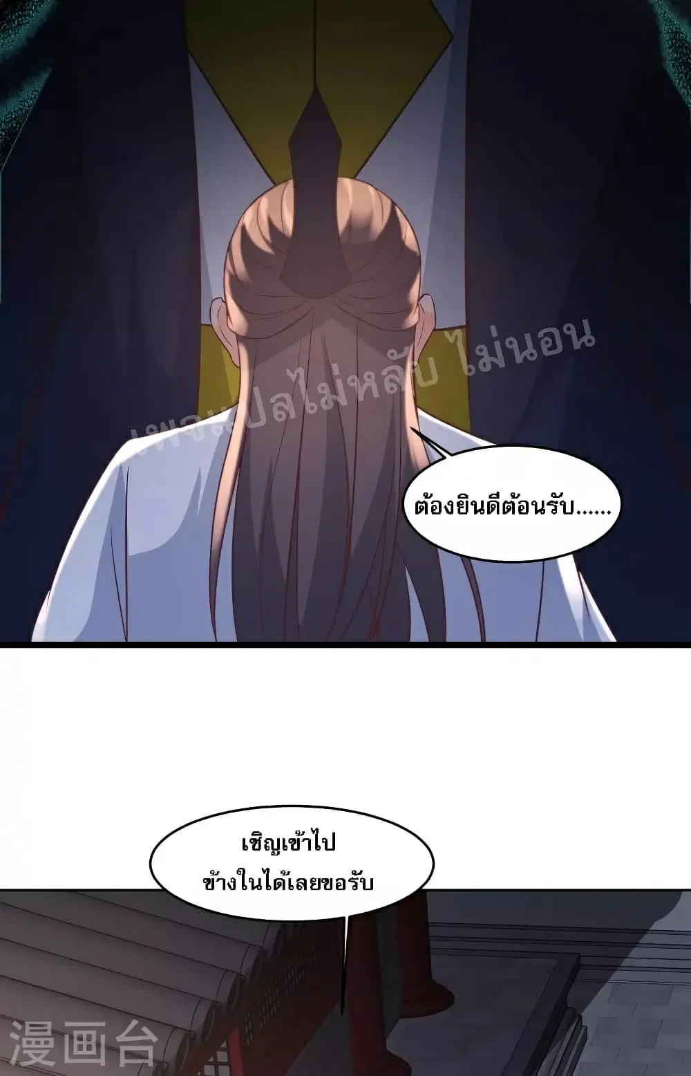 My Harem is All Female Students ตอนที่ 41 หน้า 7