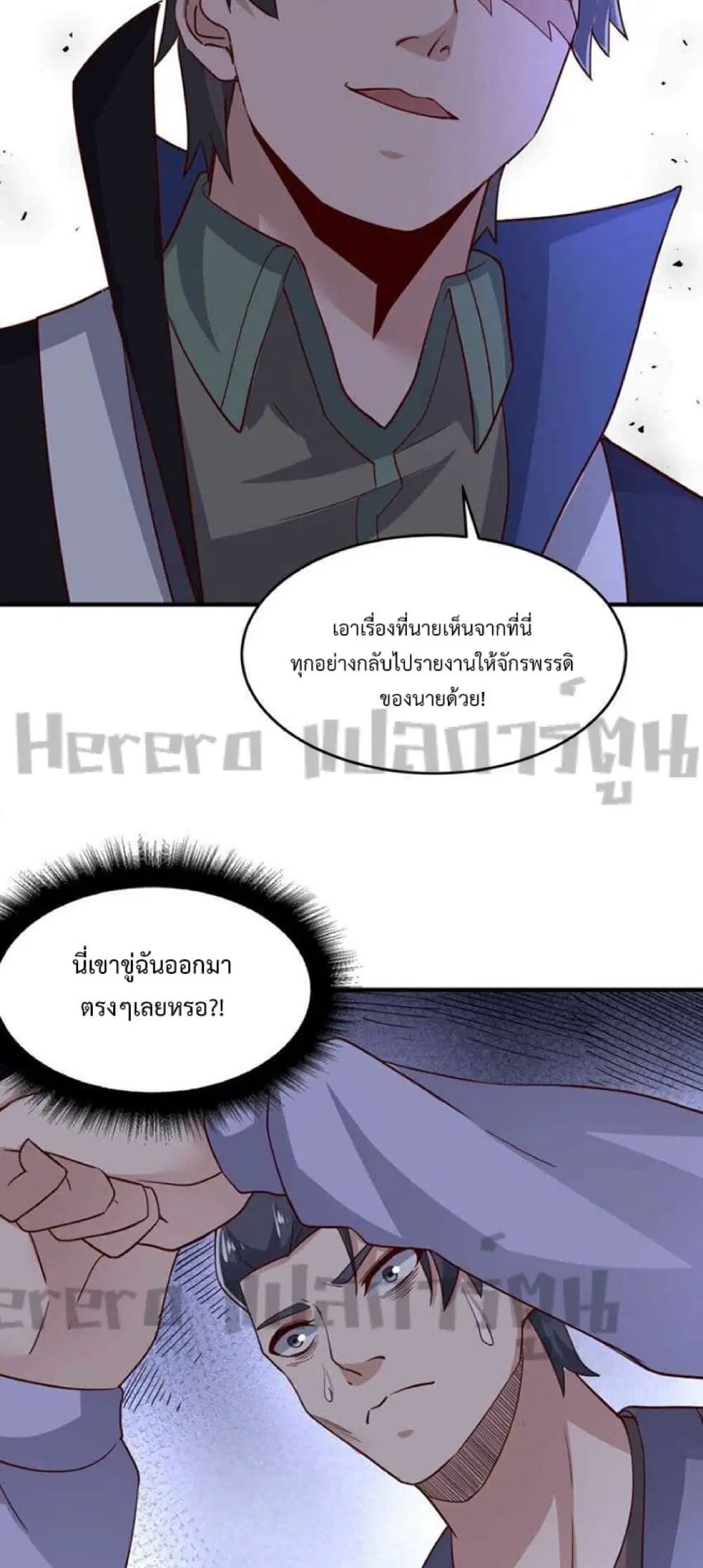 Super Warrior in Another World ตอนที่ 241 หน้า 28